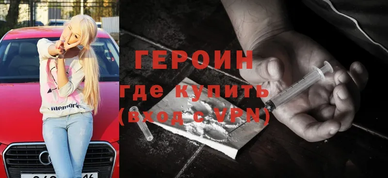 наркота  Красавино  ГЕРОИН Heroin 